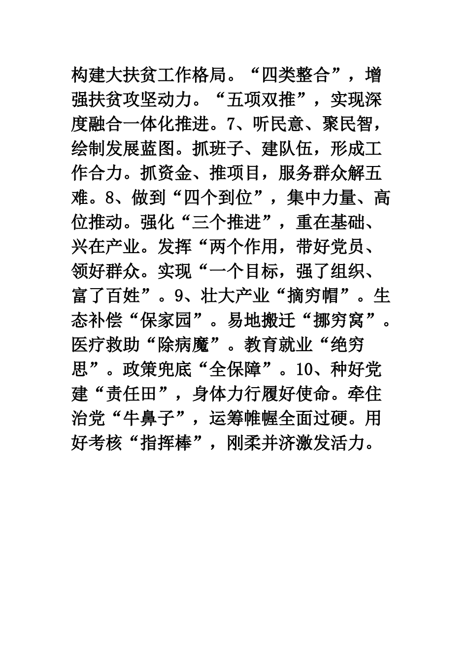 16组比喻生动的排比式小标题_第2页