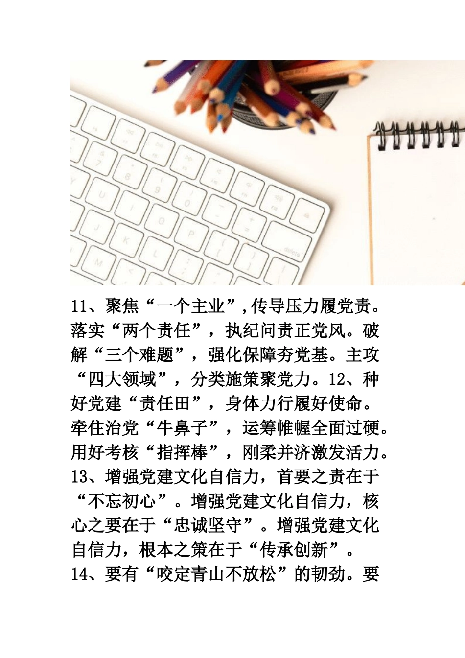 16组比喻生动的排比式小标题_第3页