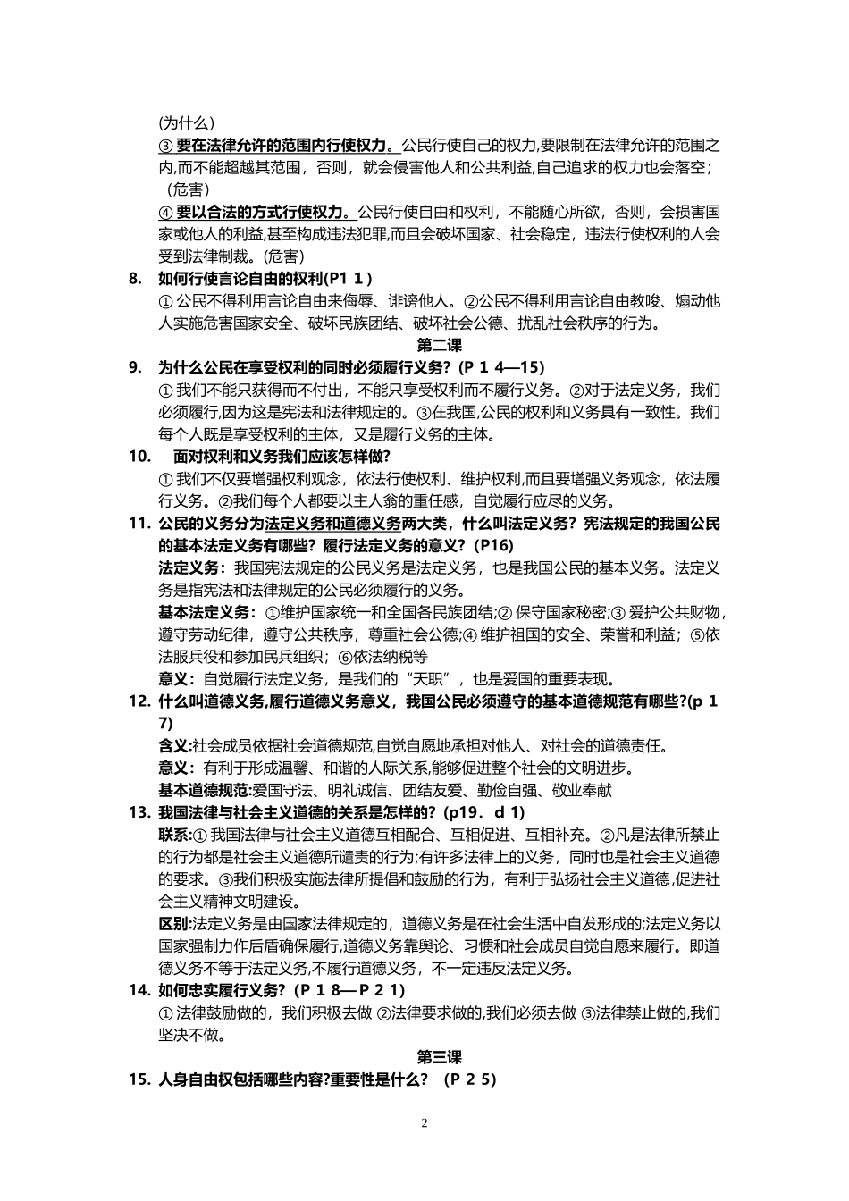 2024年最新人教版八年级政治下册知识点总结归纳_第2页