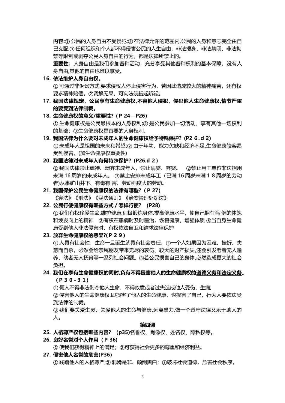 2024年最新人教版八年级政治下册知识点总结归纳_第3页