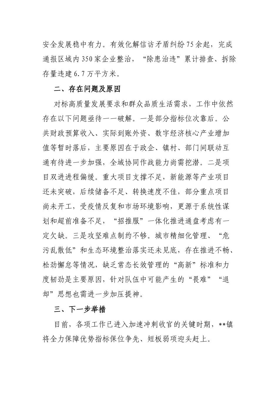 镇在全区三季度重点工作督查推进会上的发言_第2页