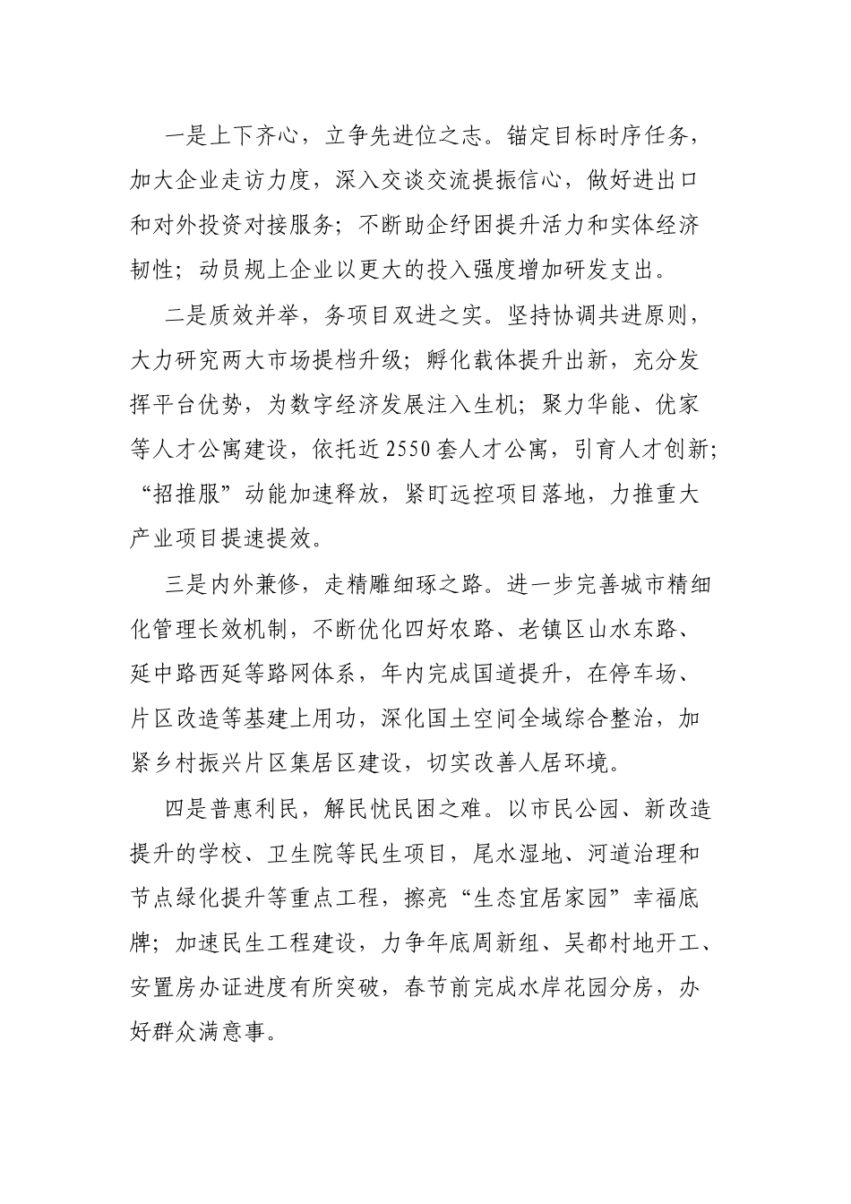 镇在全区三季度重点工作督查推进会上的发言_第3页