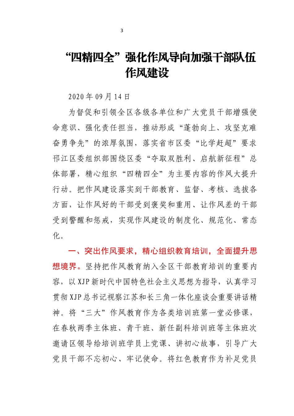 （46篇）作风建设资料合集汇编（讲话，情况汇报）_第3页