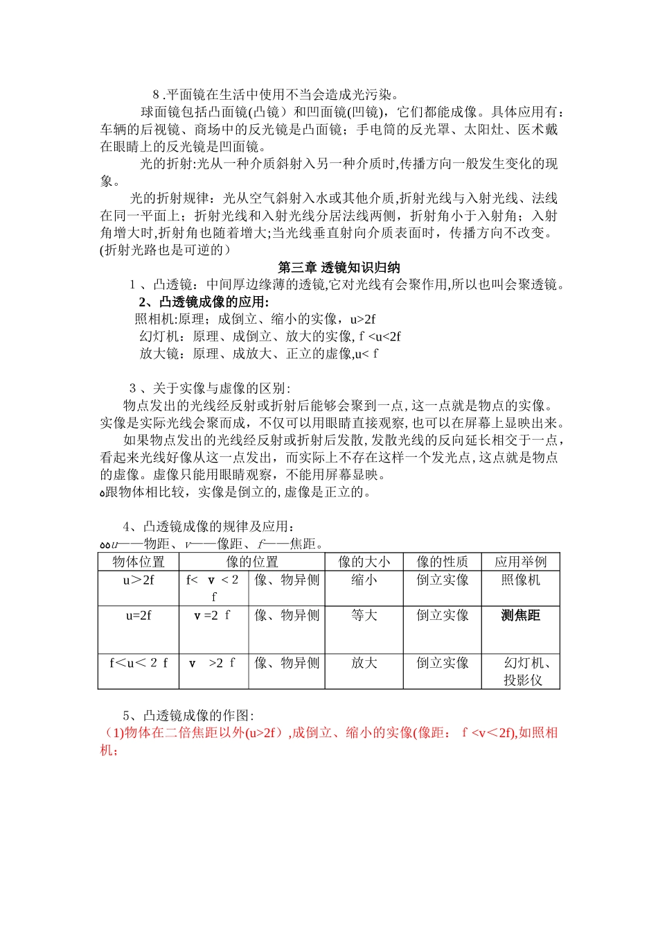 2024年最新人教版初中物理知识点总结归纳特详细讲解_第2页