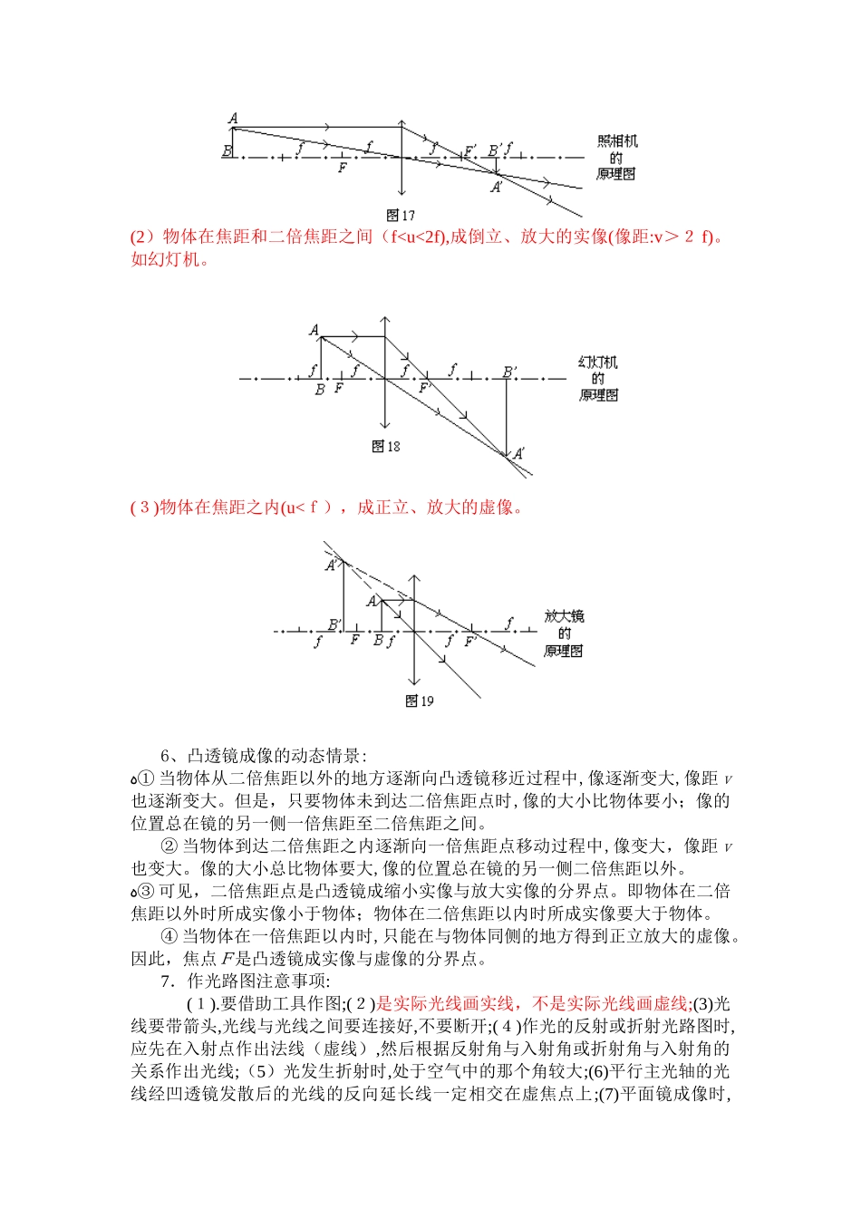 2024年最新人教版初中物理知识点总结归纳特详细讲解_第3页