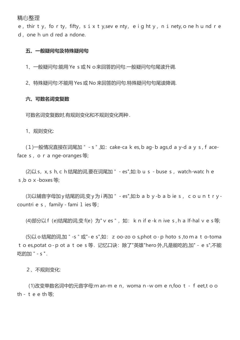 2024年最新人教版七年级英语知识点归纳总结归纳_第2页