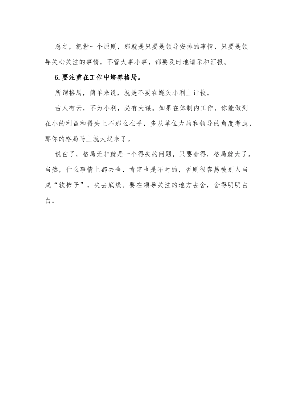体制生存，一定要懂得的6个“潜规则”！_第3页