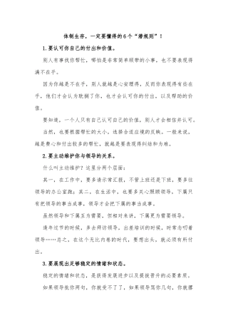 体制生存，一定要懂得的6个“潜规则”！