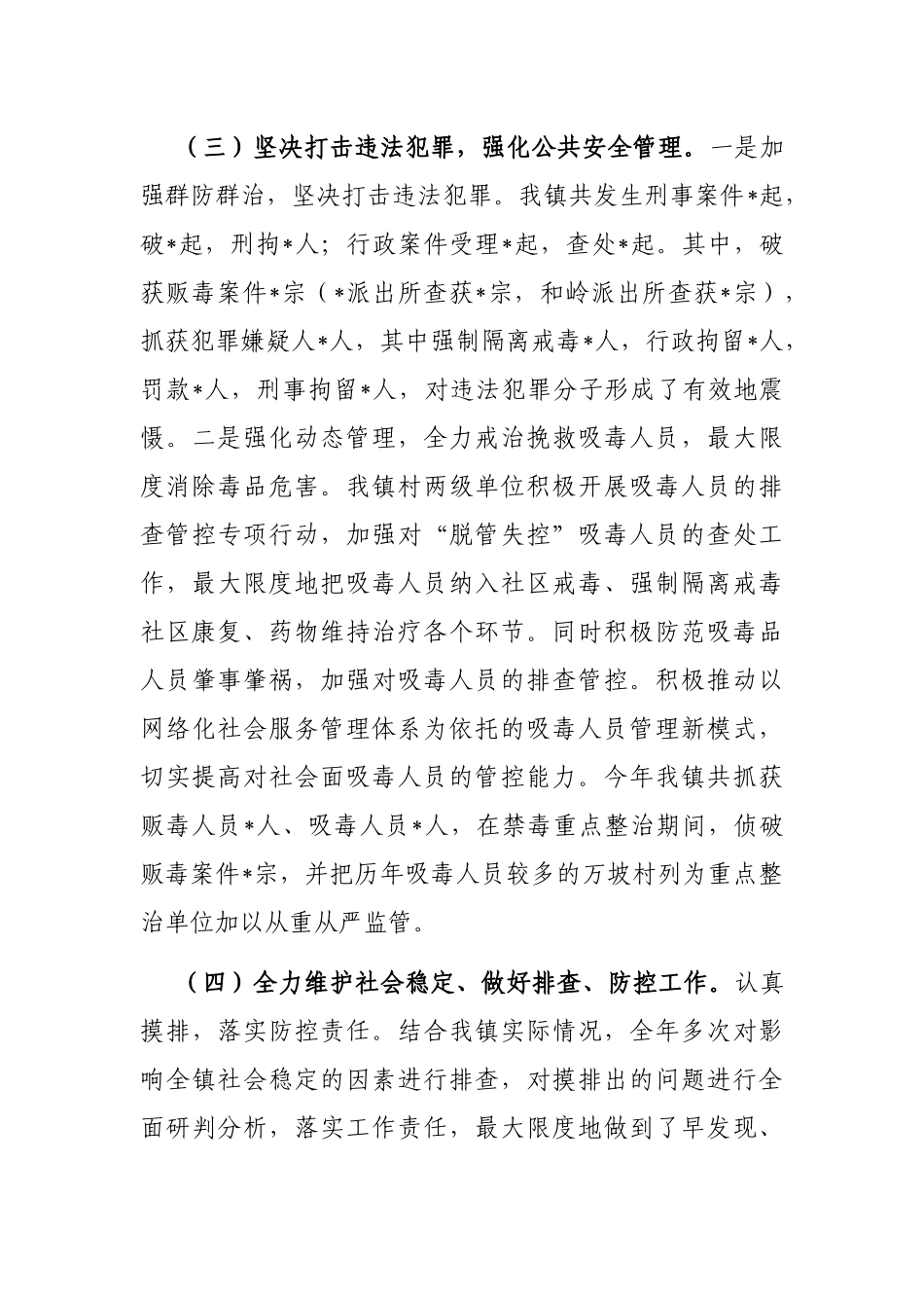 镇长综治禁毒工作发言材料_第3页