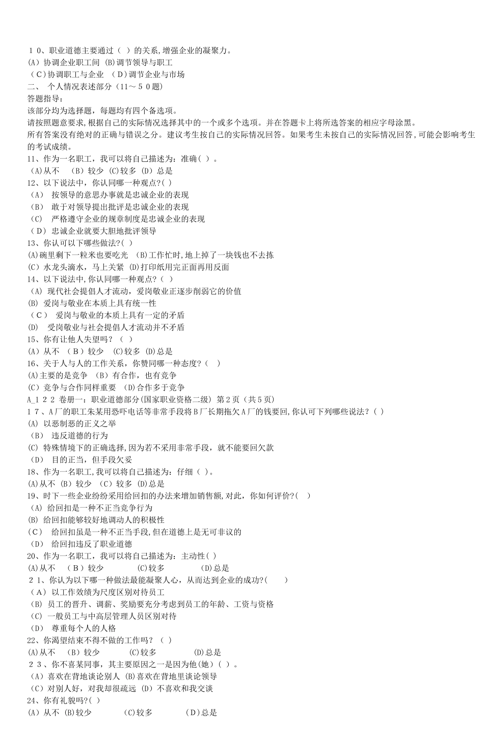 2024年最新人力资源管理师考试题_第2页