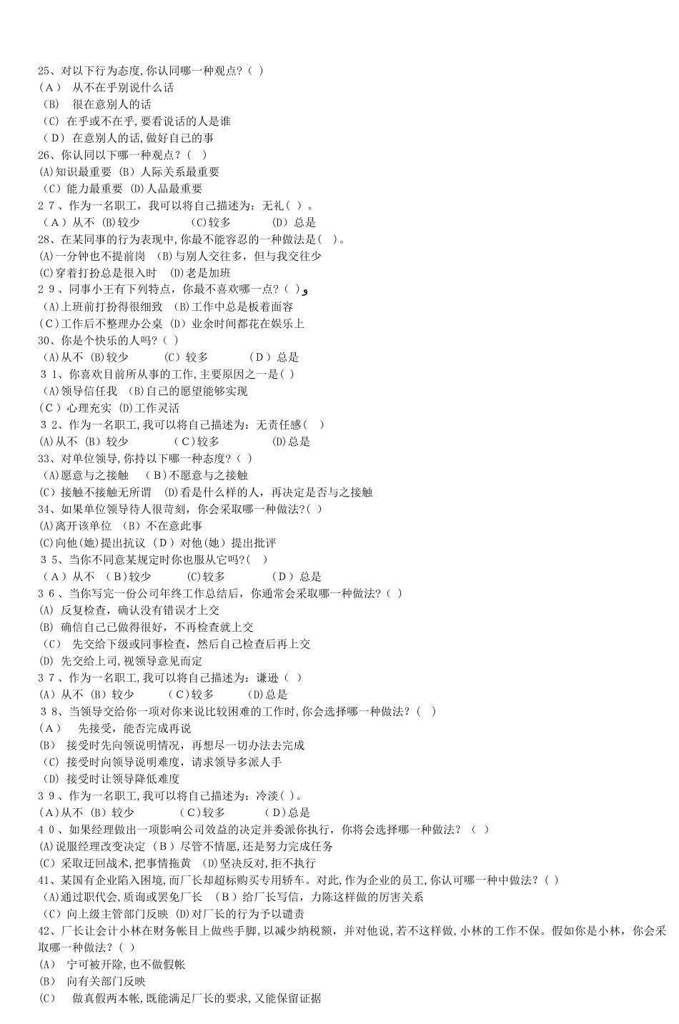 2024年最新人力资源管理师考试题_第3页