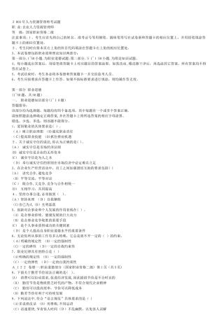 2024年最新人力资源管理师考试题