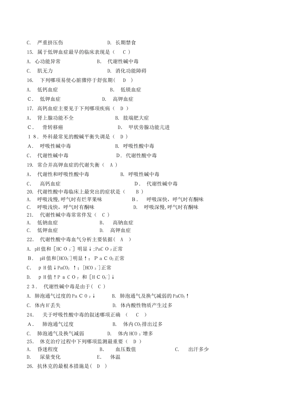 2024年最新人民医院护士招聘考试试题_第2页