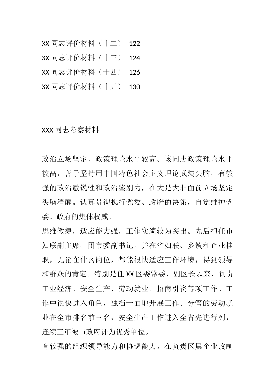 （47篇）干部考核评价、现实表现材料汇编_第3页
