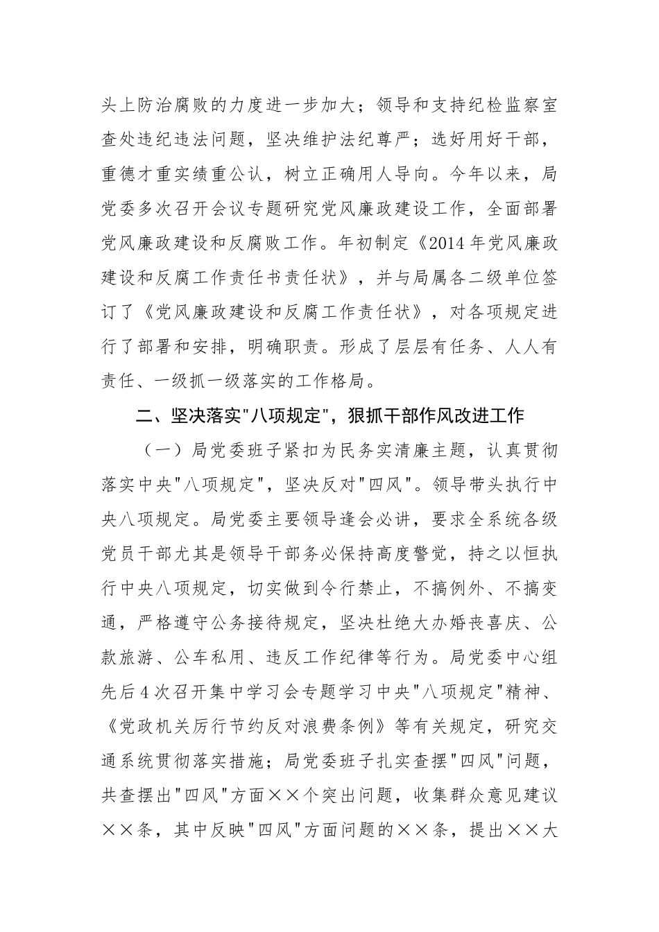 17-履行党风廉政建设主体责任和监督责任的情况汇报_第2页