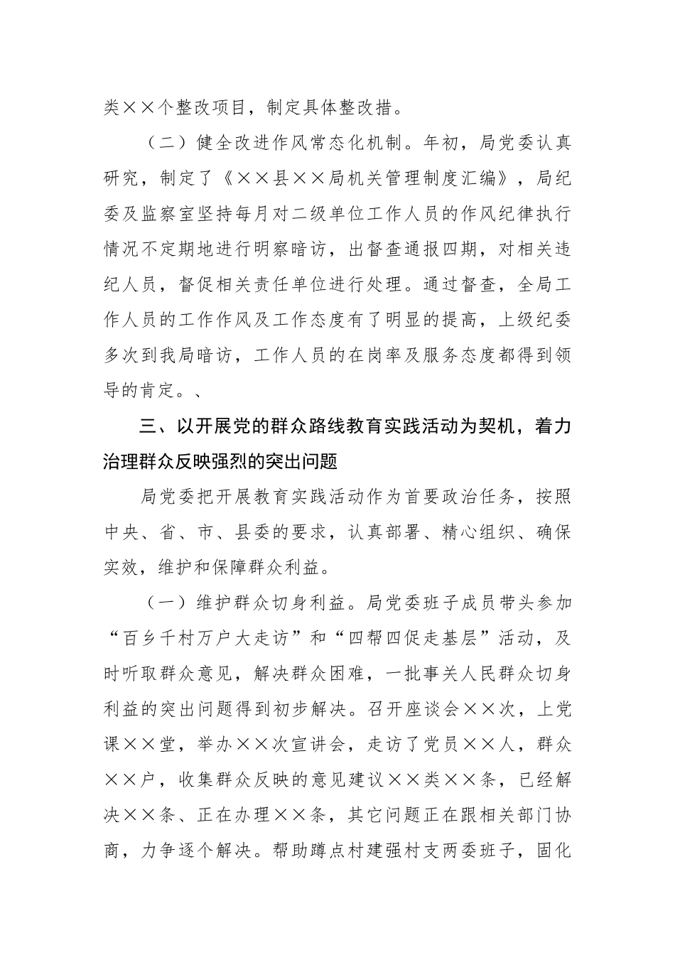 17-履行党风廉政建设主体责任和监督责任的情况汇报_第3页