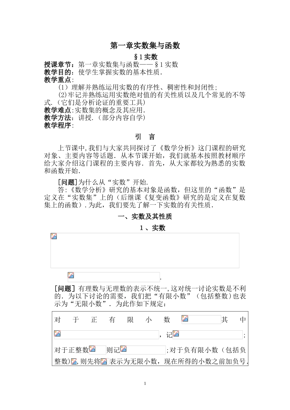 2024年最新数学分析知识点最全汇总_第1页