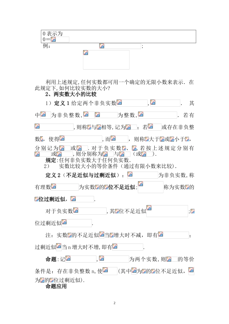 2024年最新数学分析知识点最全汇总_第2页