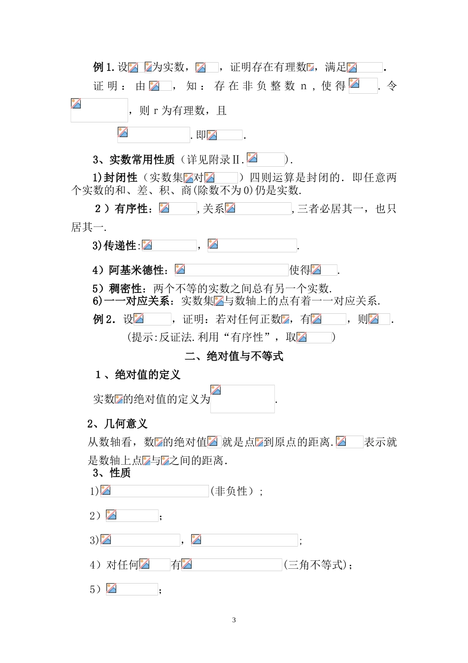 2024年最新数学分析知识点最全汇总_第3页