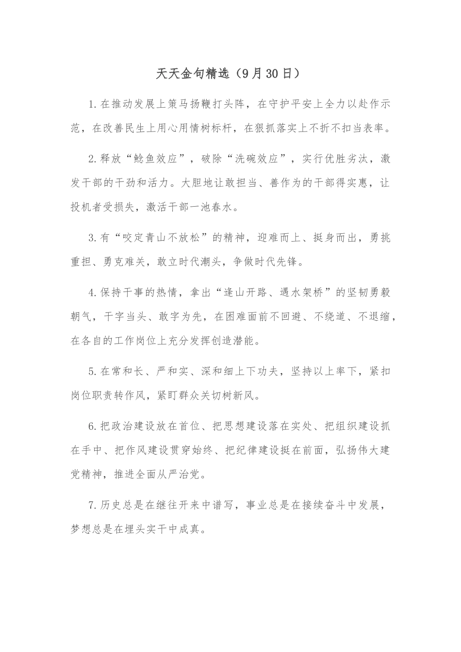 天天金句精选（9月30日_第1页