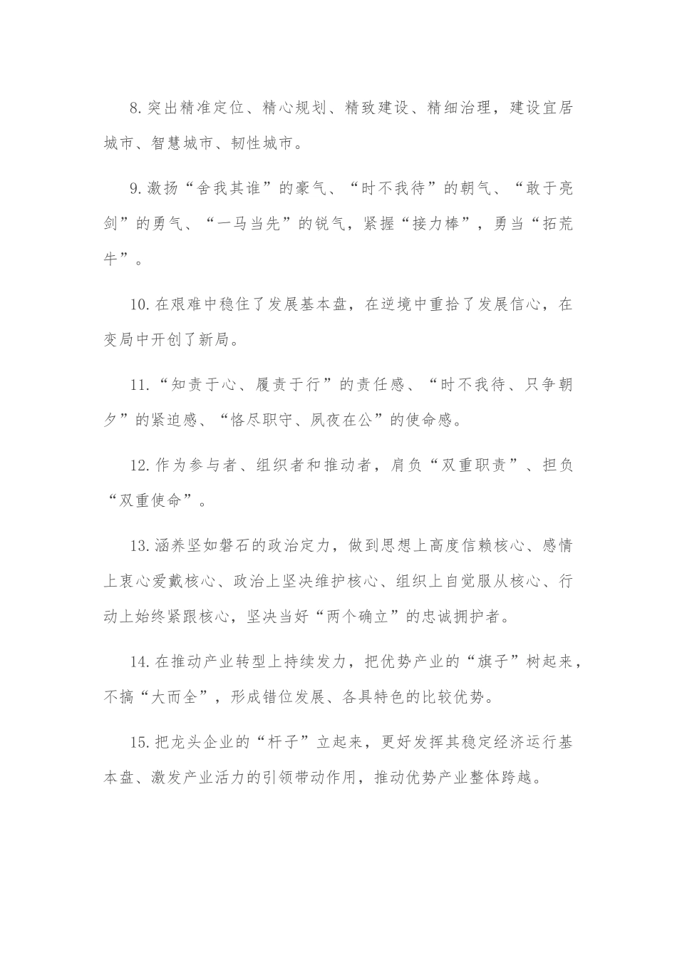 天天金句精选（9月30日_第2页