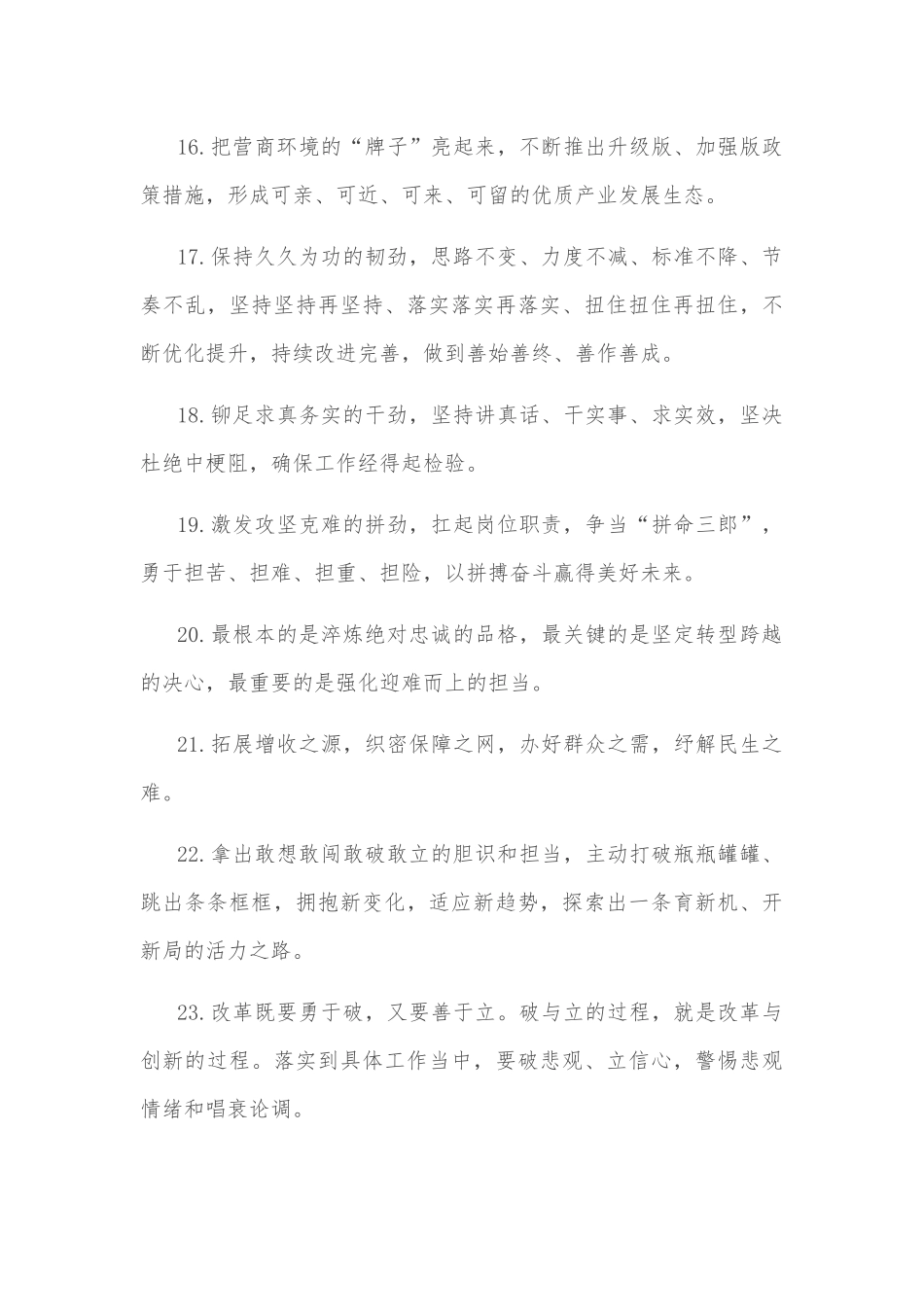 天天金句精选（9月30日_第3页