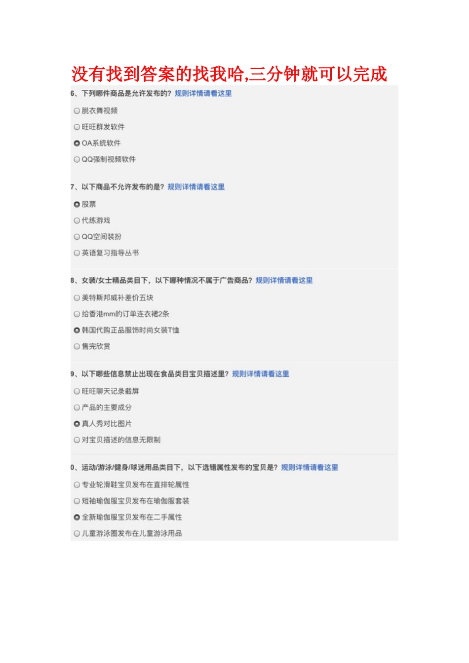 2024年最新淘宝处罚违规节点考试答案_第1页