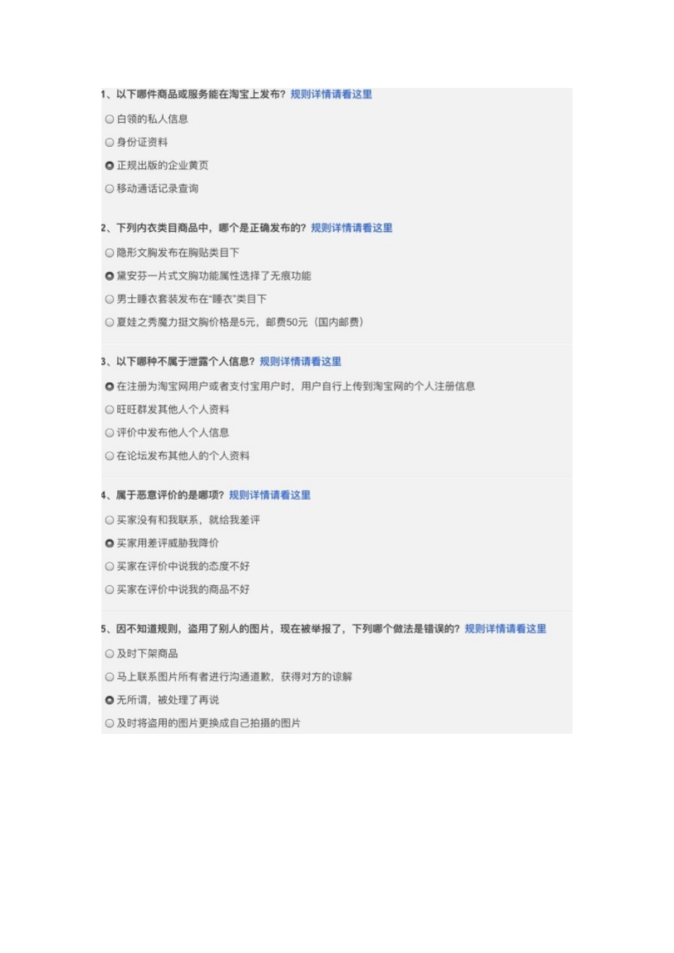 2024年最新淘宝处罚违规节点考试答案_第2页