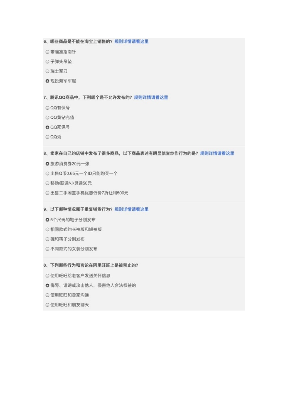 2024年最新淘宝处罚违规节点考试答案_第3页