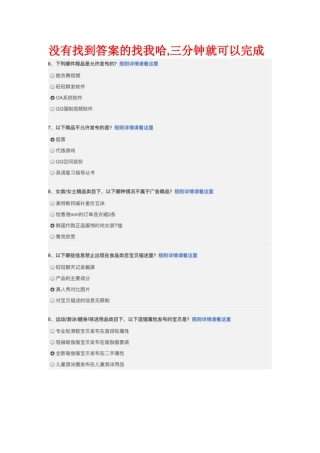 2024年最新淘宝处罚违规节点考试答案