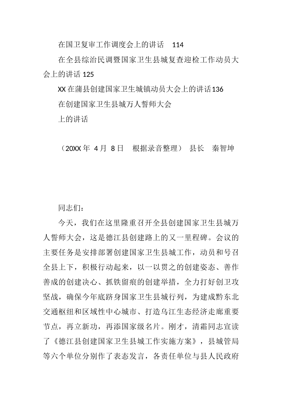 17篇创建国家卫生城市讲话汇编_第2页