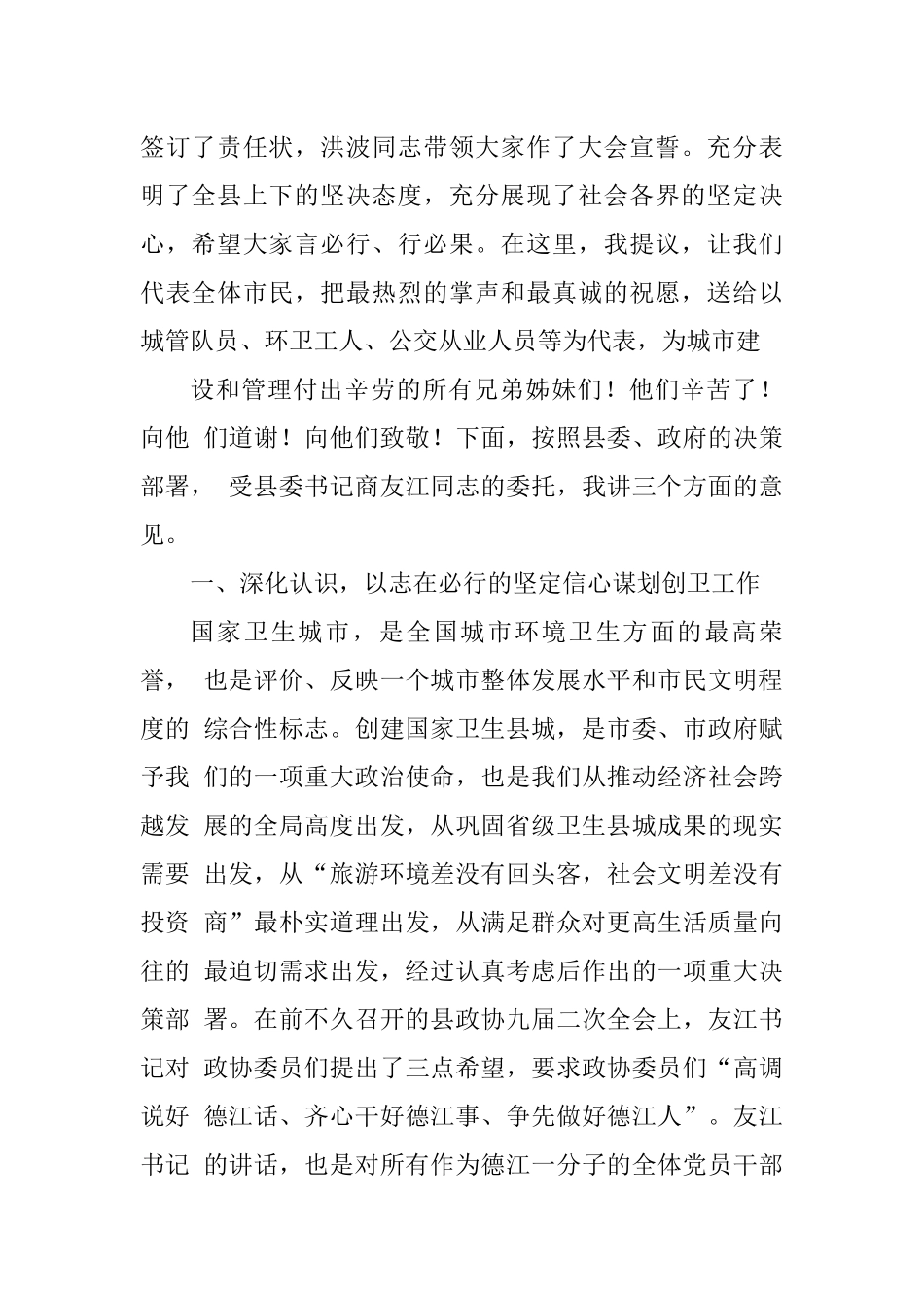 17篇创建国家卫生城市讲话汇编_第3页