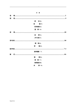 2024年最新体育单招各项评分标准