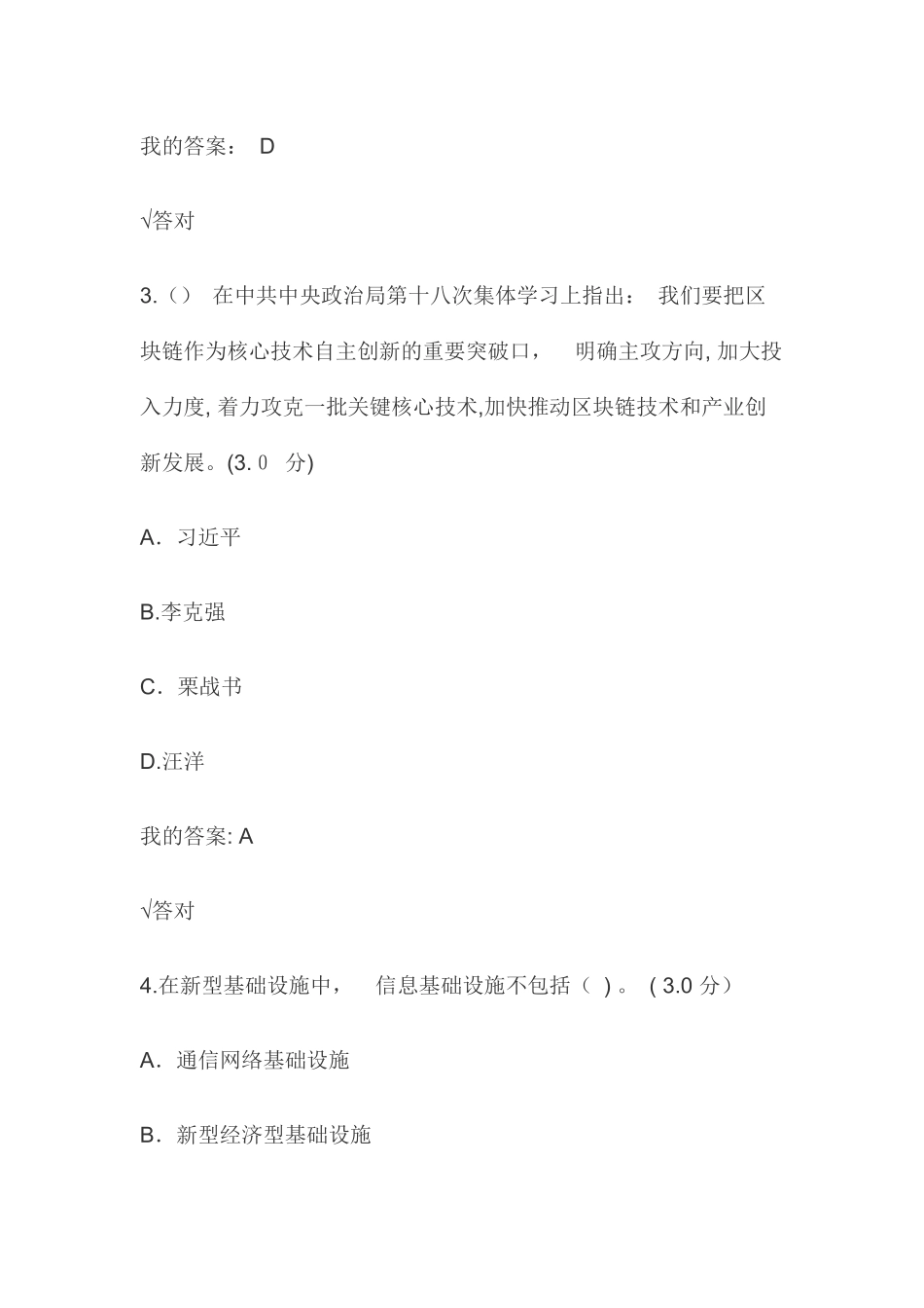 2024年最新天津市专技人员继续教育公需课区块链题库及答案_第2页