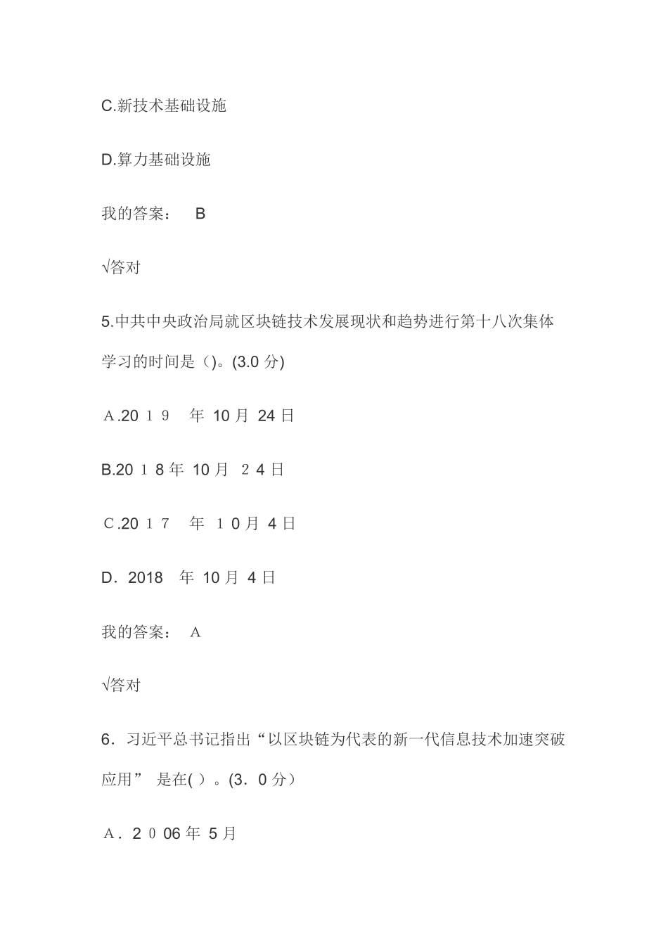 2024年最新天津市专技人员继续教育公需课区块链题库及答案_第3页