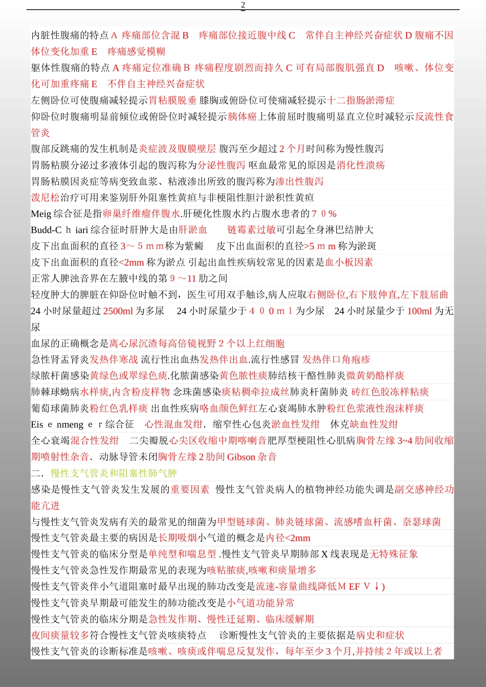 2024年最新完整执业医师考试各科复习要点汇总_第2页