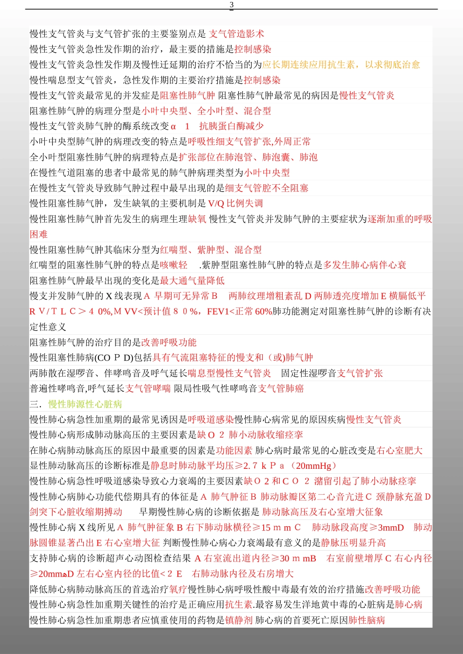 2024年最新完整执业医师考试各科复习要点汇总_第3页