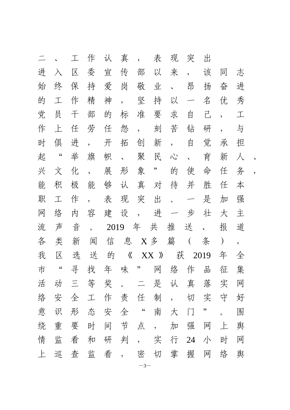 17篇干部职工个人评价材料_第3页