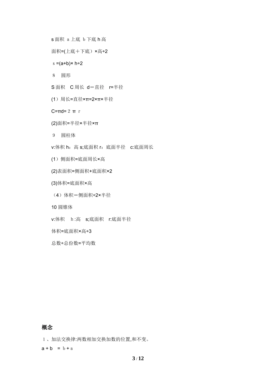 2024年最新小学数学必背公式大全_第3页