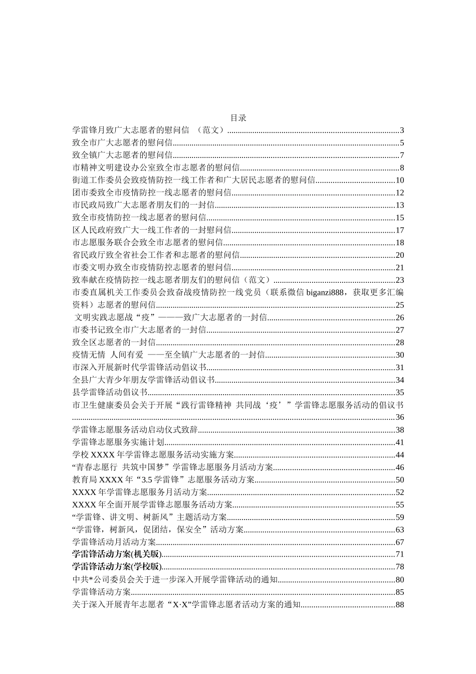 （47篇）学雷锋活动系列资料_第1页