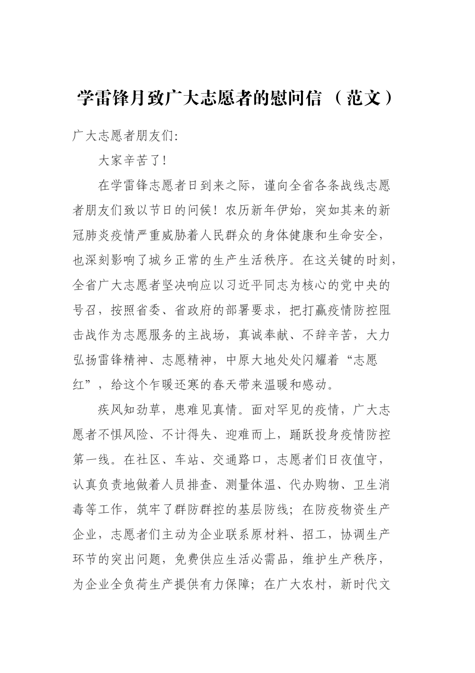（47篇）学雷锋活动系列资料_第3页
