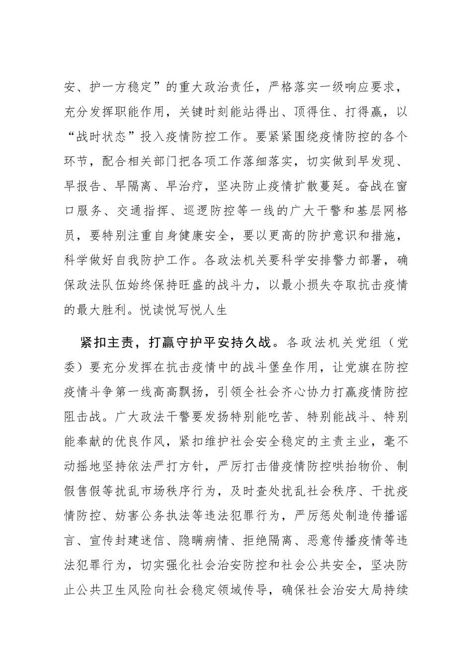 政法系统疫情防控典型经验做法_第2页