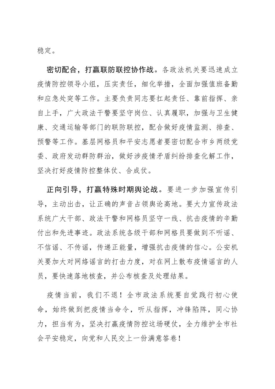 政法系统疫情防控典型经验做法_第3页