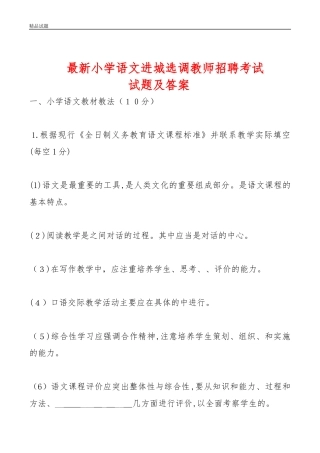 2024年最新小学语文进城选调教师试题及答案