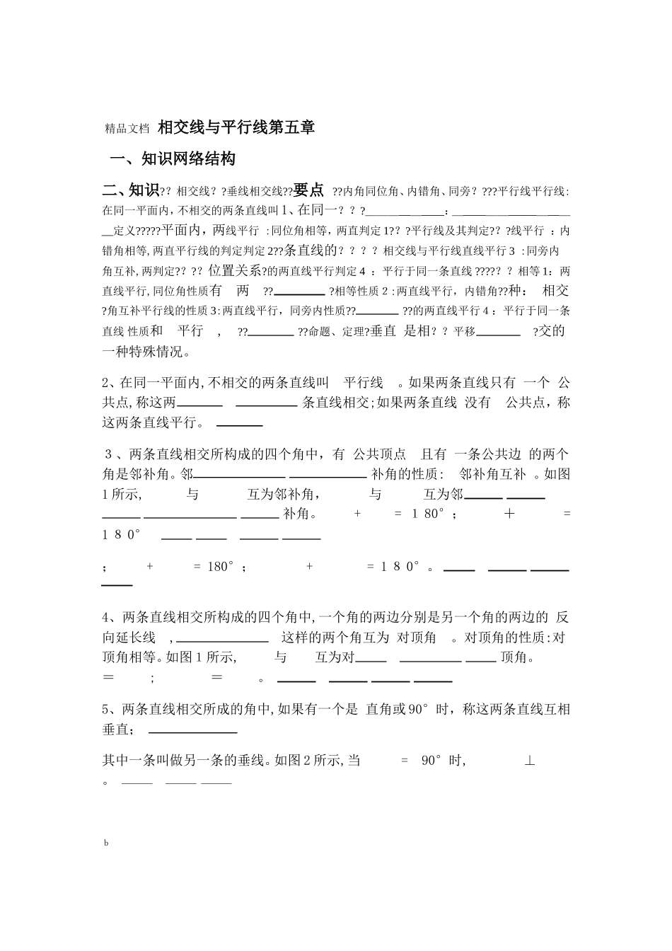2024年最新新人教版七年级下册数学知识点整理_第1页