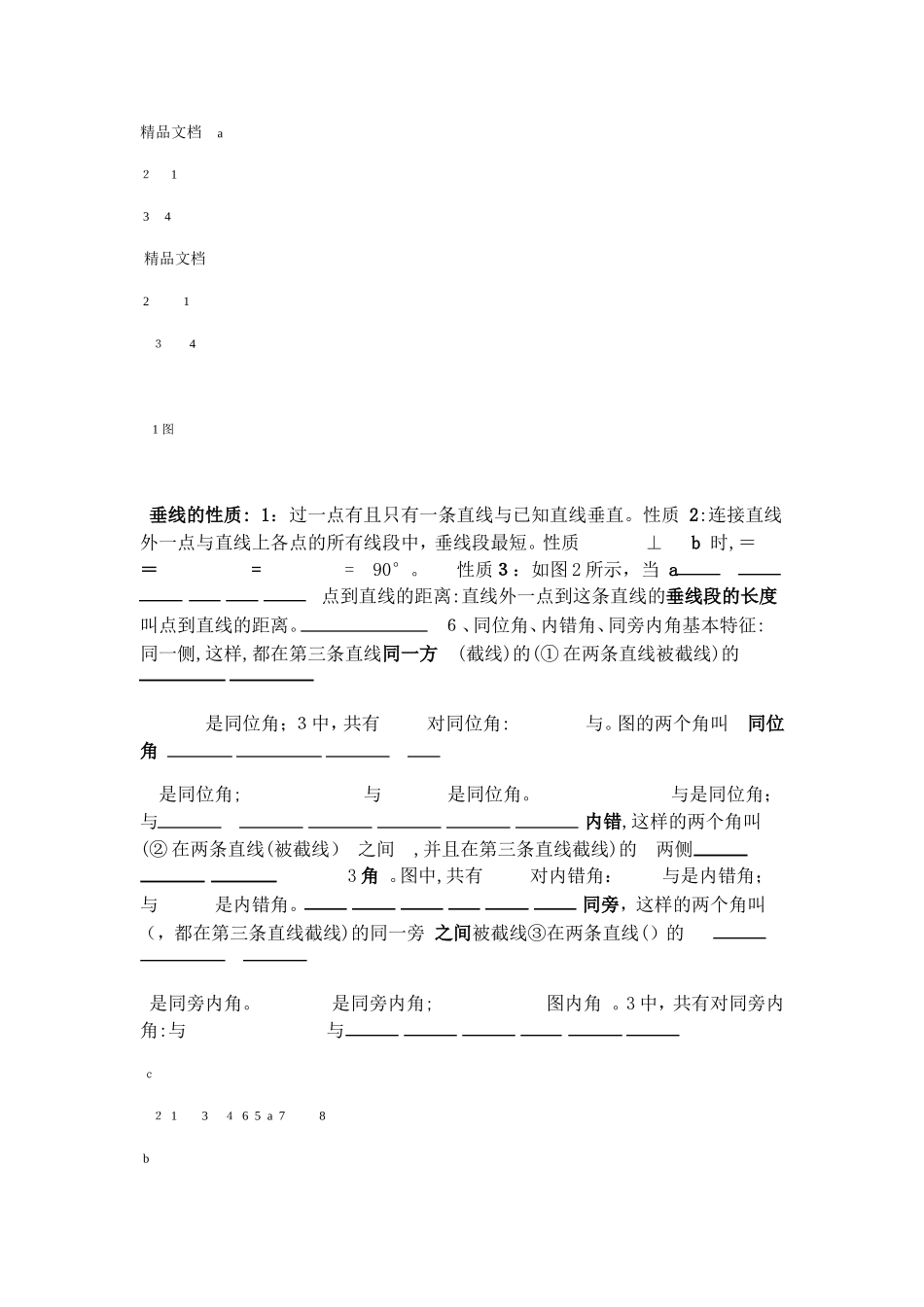 2024年最新新人教版七年级下册数学知识点整理_第2页