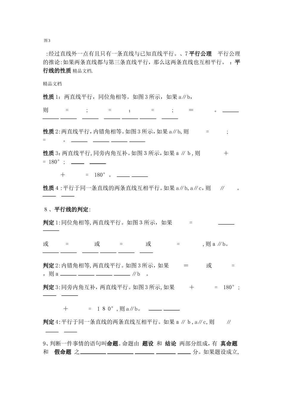 2024年最新新人教版七年级下册数学知识点整理_第3页