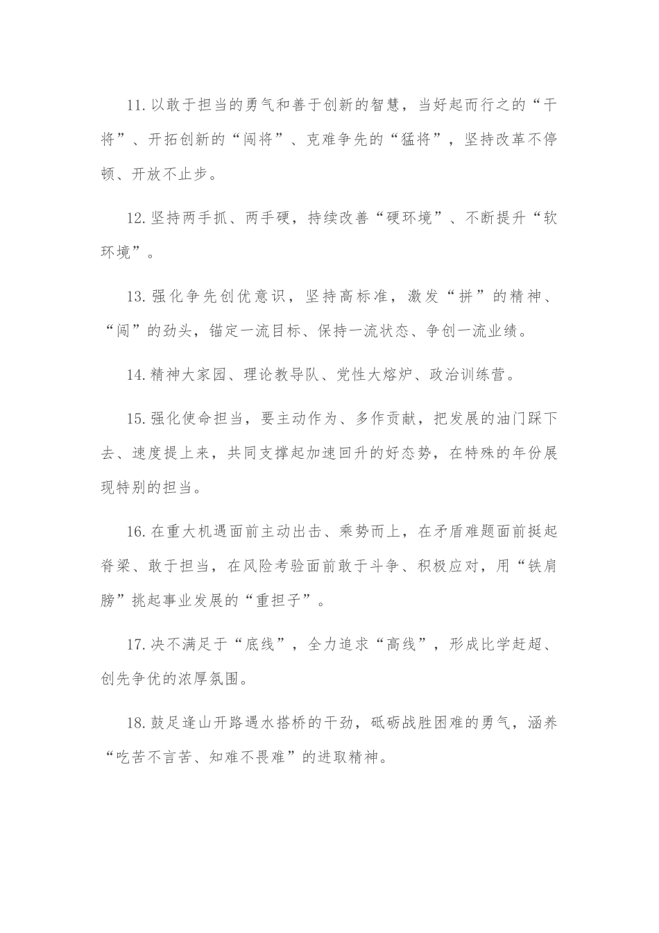 天天金句精选（2022年8月）_第2页