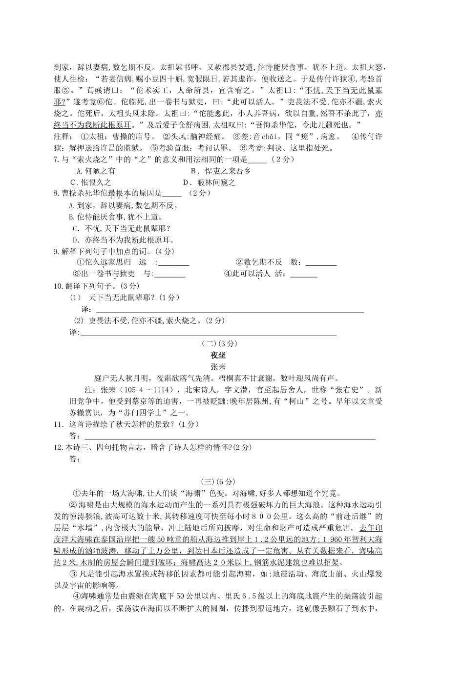 2024年最新宜兴外国语学校初中毕业升学考试语文_第2页