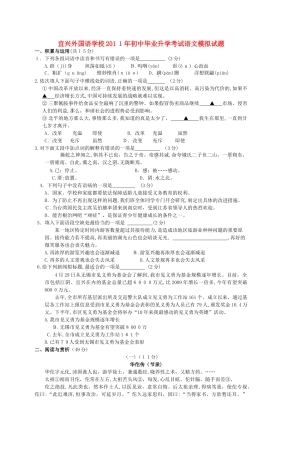 2024年最新宜兴外国语学校初中毕业升学考试语文